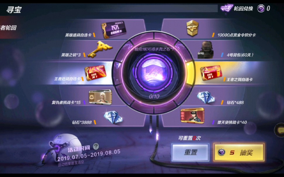 【王者之轮】2块钱能抽到什么