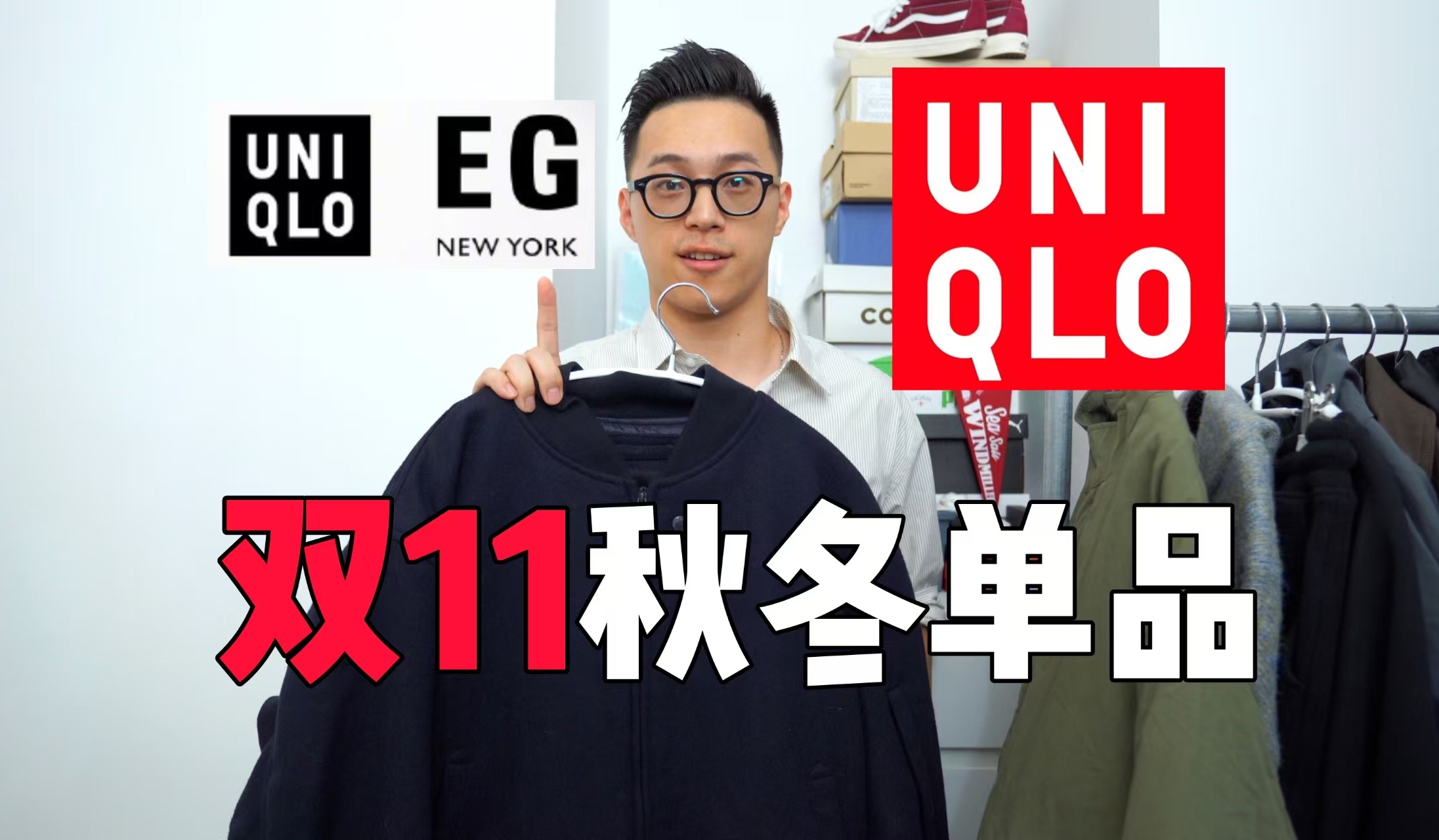 [图]Uniqlo真神！男生秋冬装分享，优衣库唯一值得购买的外套！