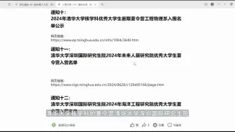 Download Video: 入营名单+15！清华大学，复旦大学，浙江大学等