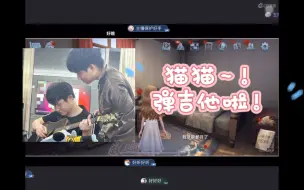 Download Video: 【小果冻】是宠粉弹吉他的主播