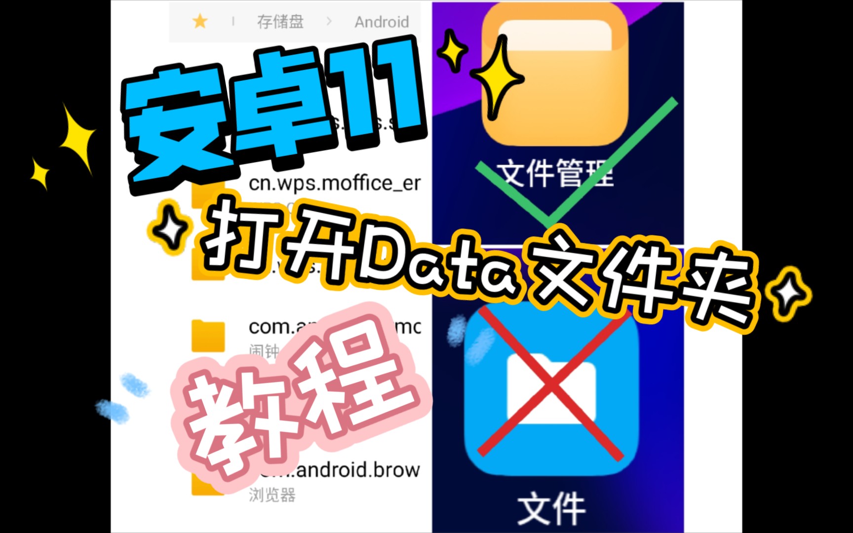 魅族手机升级安卓11以上后如何打开被隐藏的data文件夹?(无需电脑和第三方文件管理app)哔哩哔哩bilibili