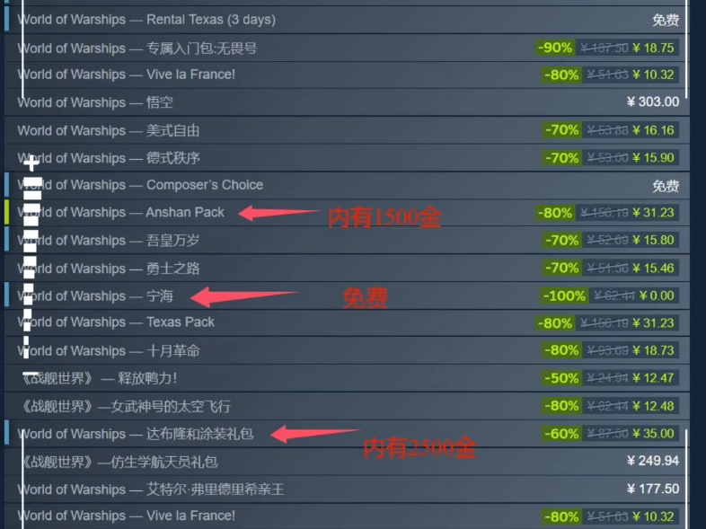 战舰世界最新steam免费领宁海以及半价2500金.一图流不教盲僧!哔哩哔哩bilibili