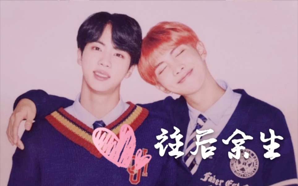 【南硕】往后余生,都是你_哔哩哔哩 (゜-゜)つロ 干杯~-bilibili