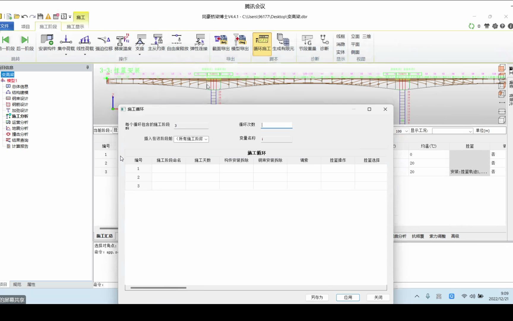 桥梁博士 变高梁桥教程(3)哔哩哔哩bilibili