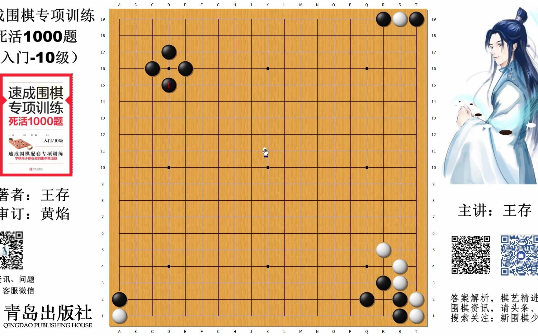 围棋职业二段教学名师王存新书视频预录制哔哩哔哩bilibili