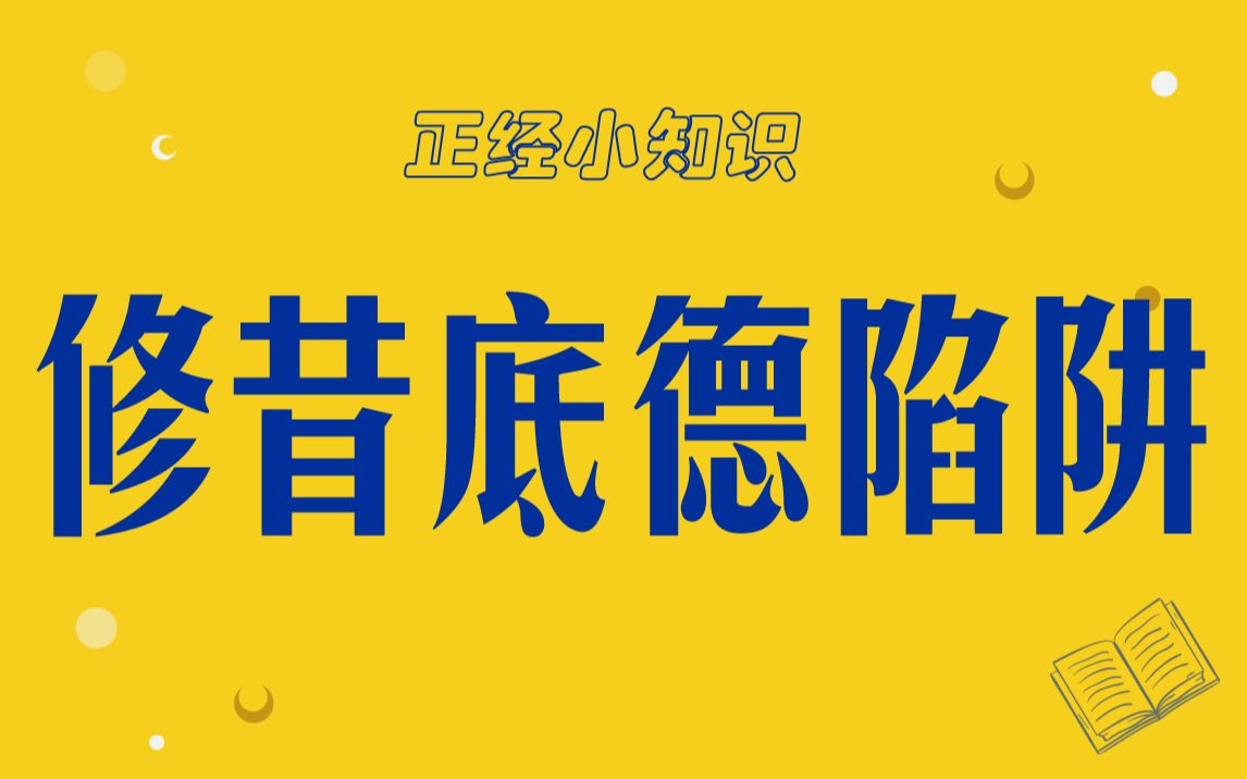"修昔底德陷阱"是什么意思?