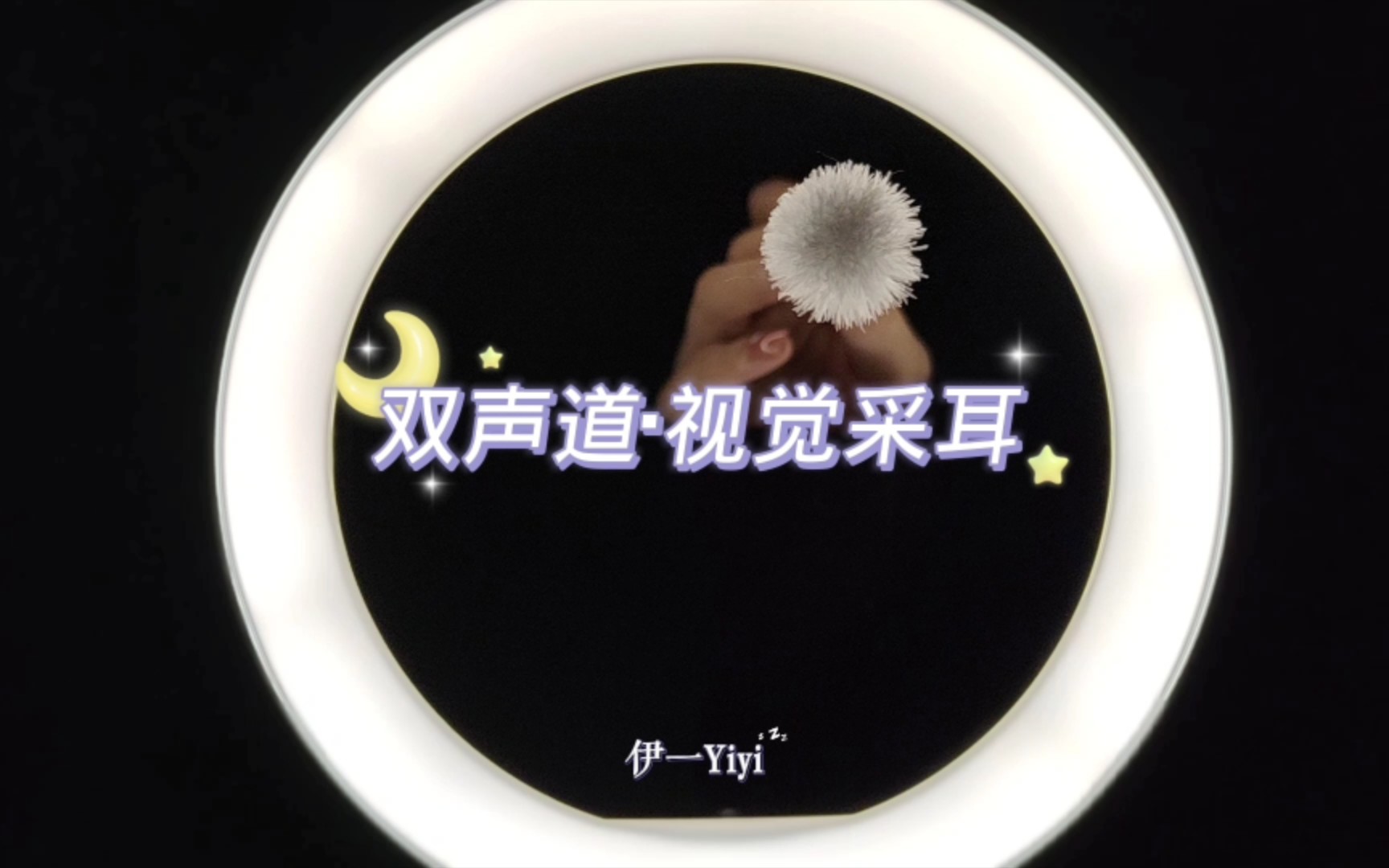 视觉助眠|裸眼3d|双声道采耳|恶龙咆哮|免疫向