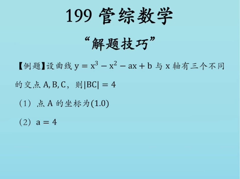 管综数学备考之“数形结合思想”哔哩哔哩bilibili