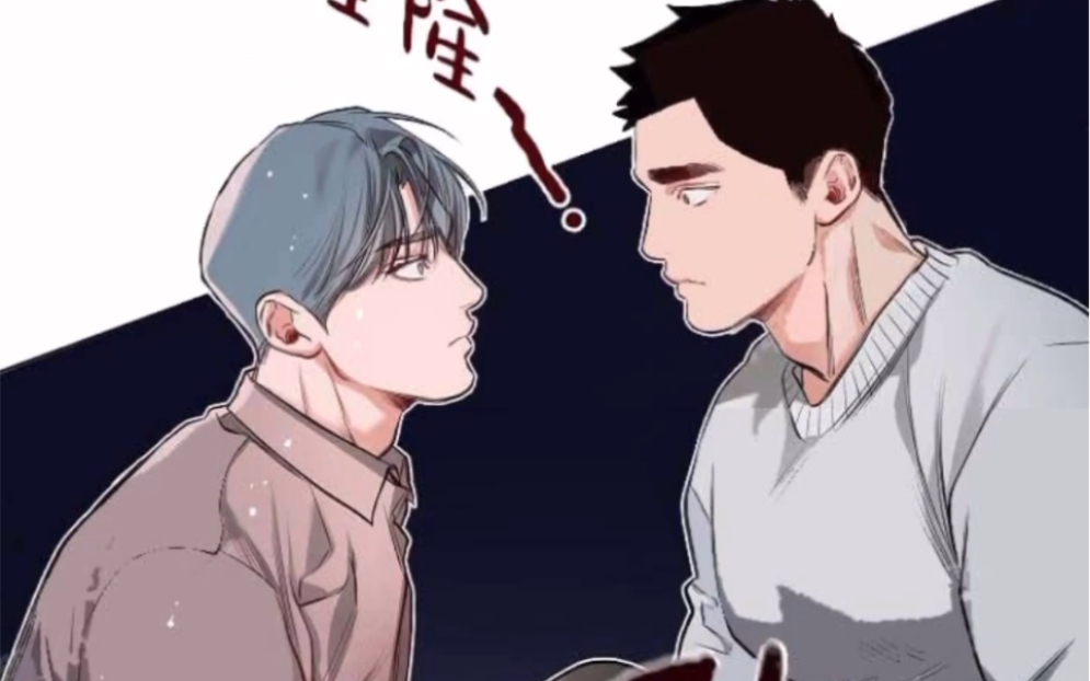 【腐漫·高能·逆cp】秀气攻vs傻壮受;怪这场雨来的太迟,不然故事早就