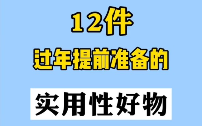 日用百货好物推荐哔哩哔哩bilibili