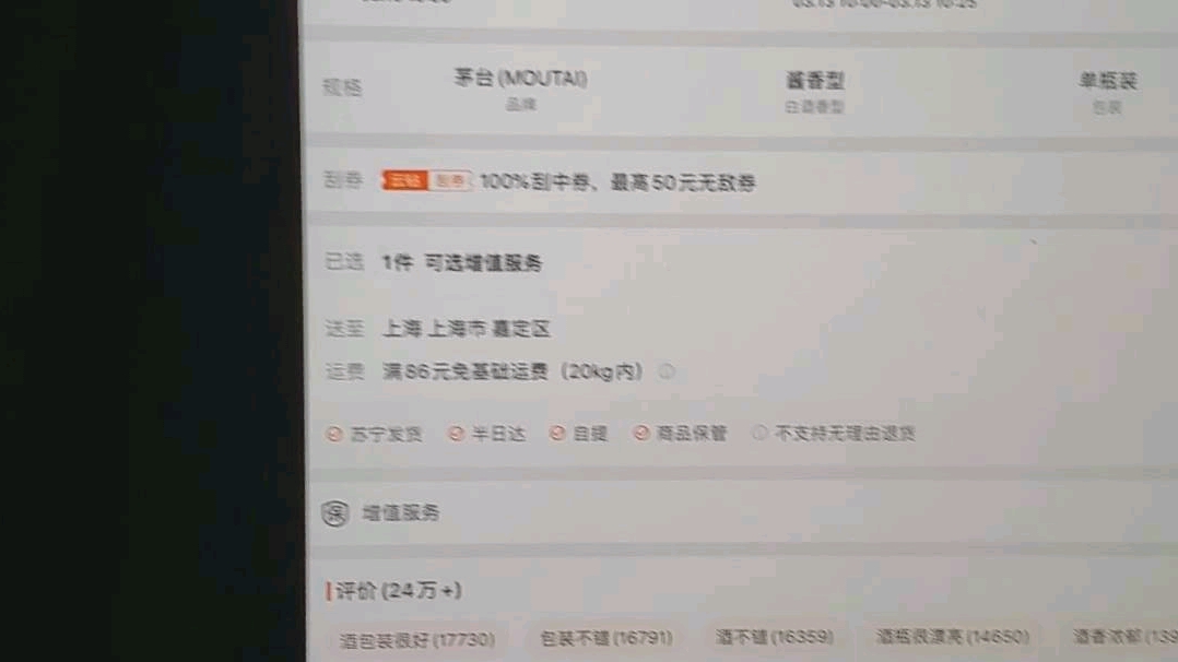 苏宁易购自营飞天茅台就是用来让客户开会员的吧哔哩哔哩bilibili