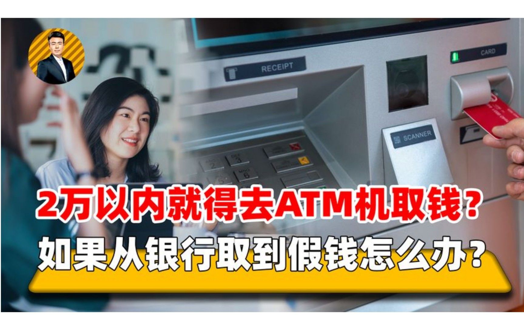 银行为何总让客户去ATM机取钱?工作人员说漏嘴,原来有猫腻!哔哩哔哩bilibili