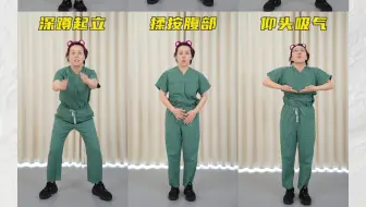 气滞血瘀 一天九动作