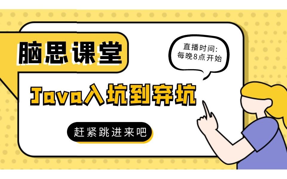 [图]卷起来吧！刘脑思的面向对象你绝对听的懂！脑思课堂 2022最新Java课程 进阶第二讲 封装01 UML简介