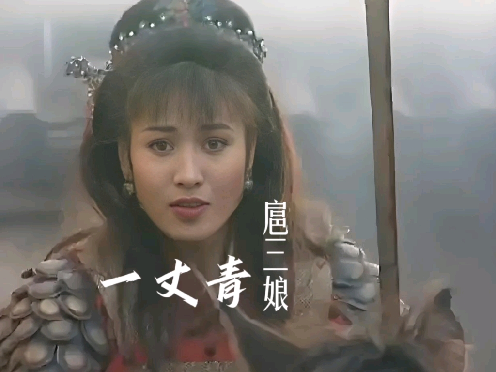水浒传段三娘视频全集