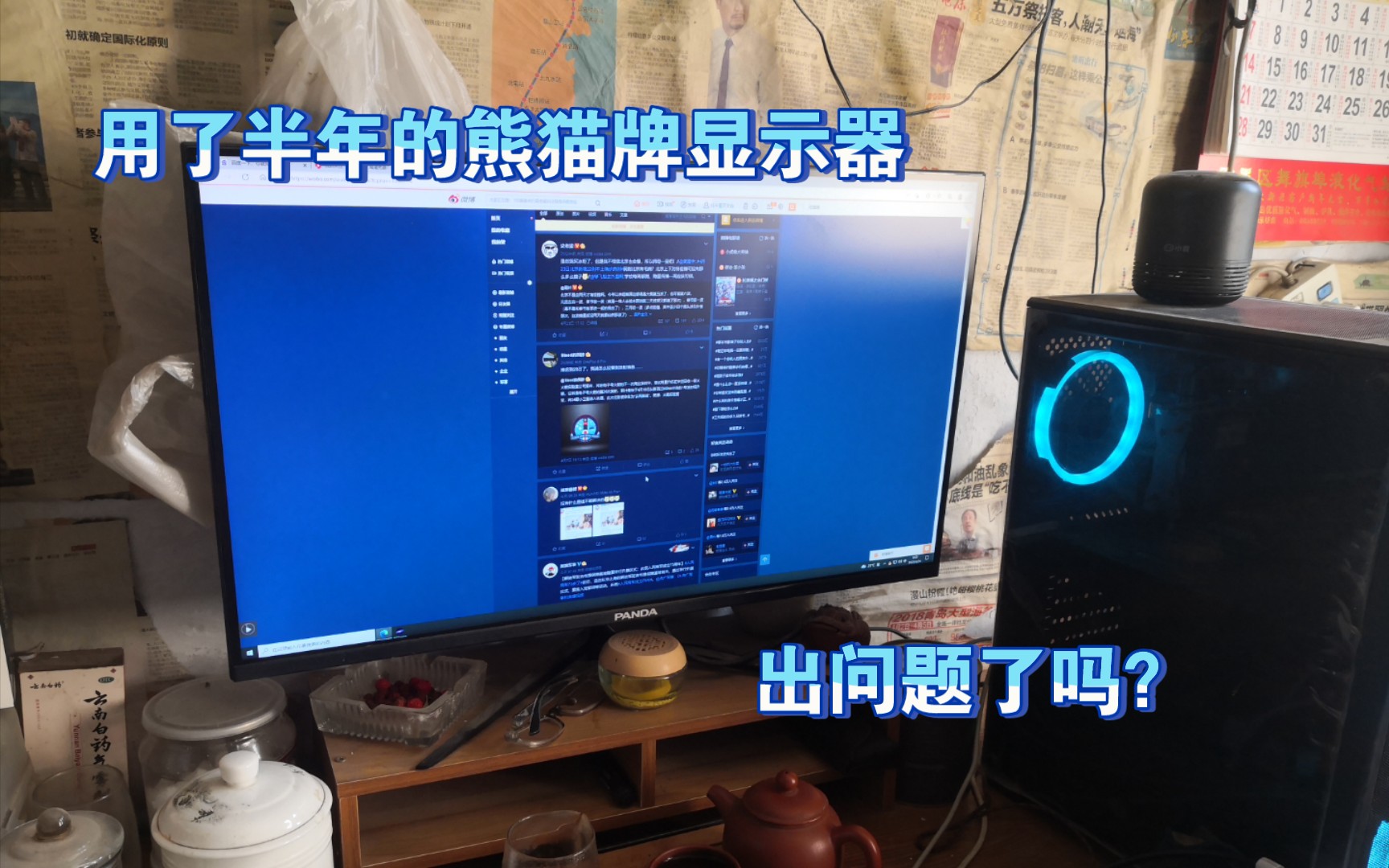 拼夕夕买的熊猫牌显示器用了半年了 出问题了吗?哔哩哔哩bilibili