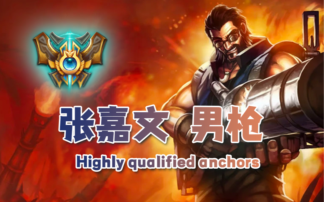 【张嘉文 男枪 8月】 请问的bgm是什么?