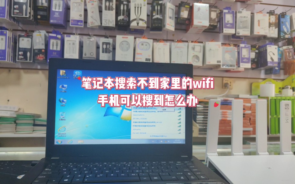 笔记本搜索不到家里的wifi手机可以搜到怎么办