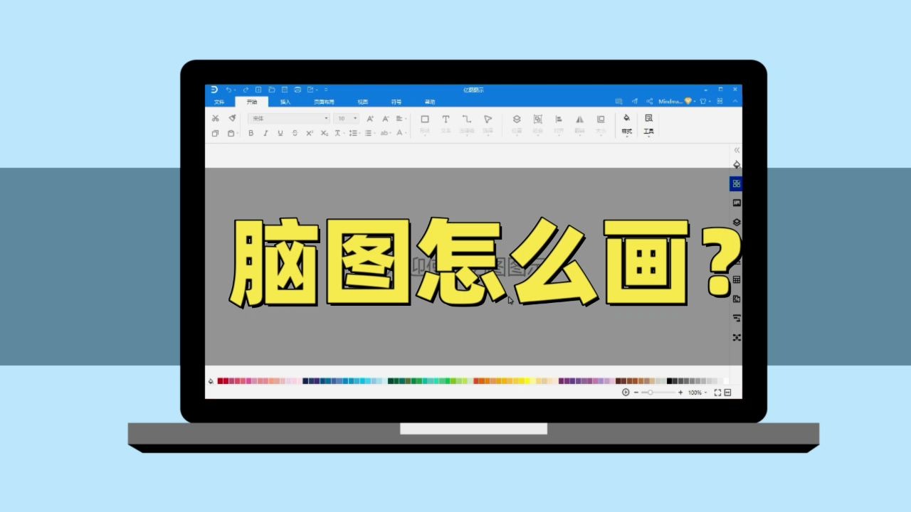 【亿图图示】脑图怎么画?哔哩哔哩bilibili