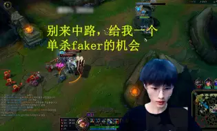 Descargar video: 【北枫】韩服奇亚娜对线faker，对线faker突然一下来劲了，给我一个单杀faker的机会