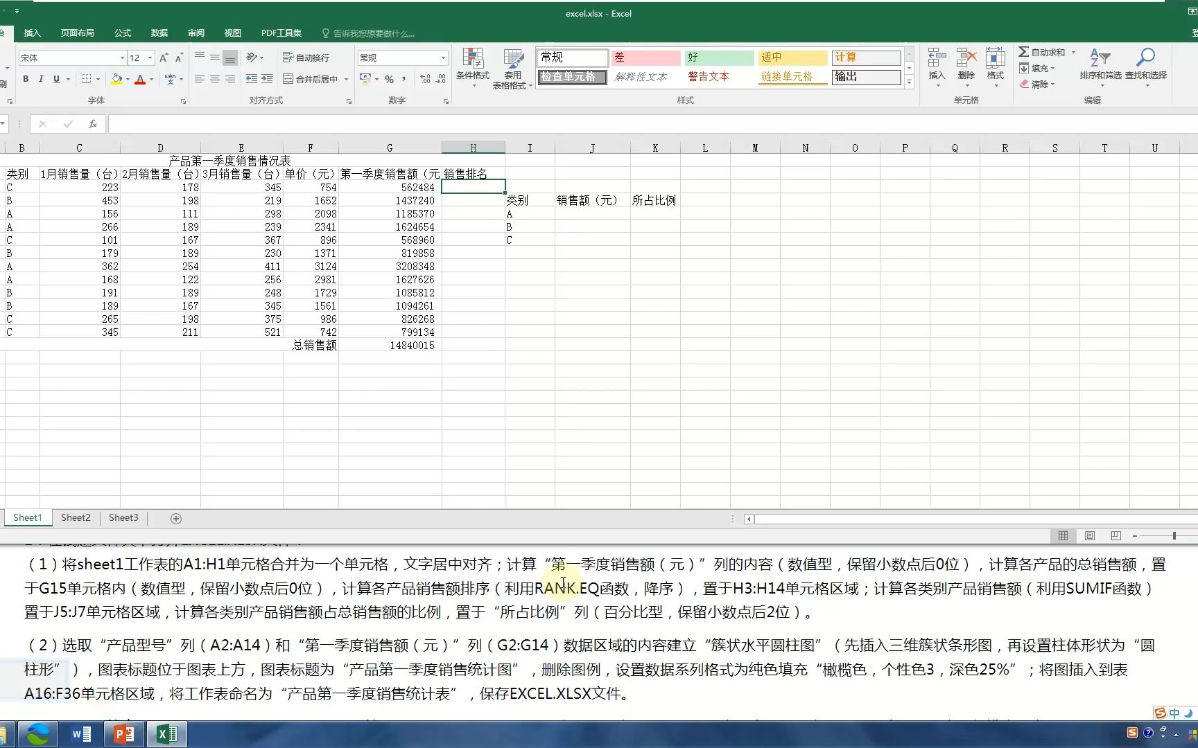 计算机一级MsOffice真题讲解(综合训练15 Excel)产品第一季度销售统计表哔哩哔哩bilibili