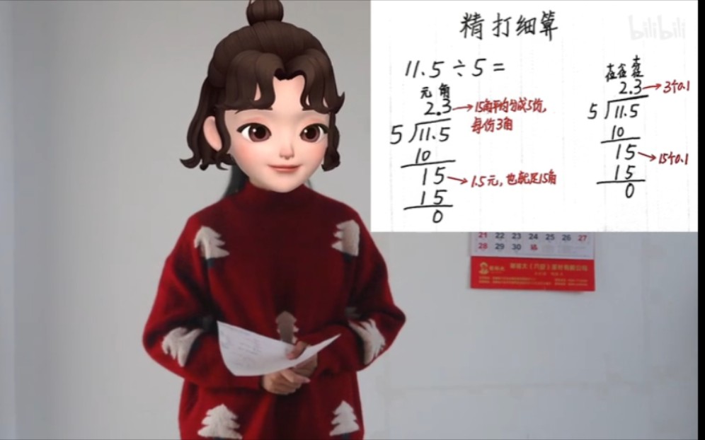 [图]小学数学五年级上册【精打细算】除数是整数的小数除法-试讲