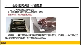 专升本管理学——环境分析与理性决策