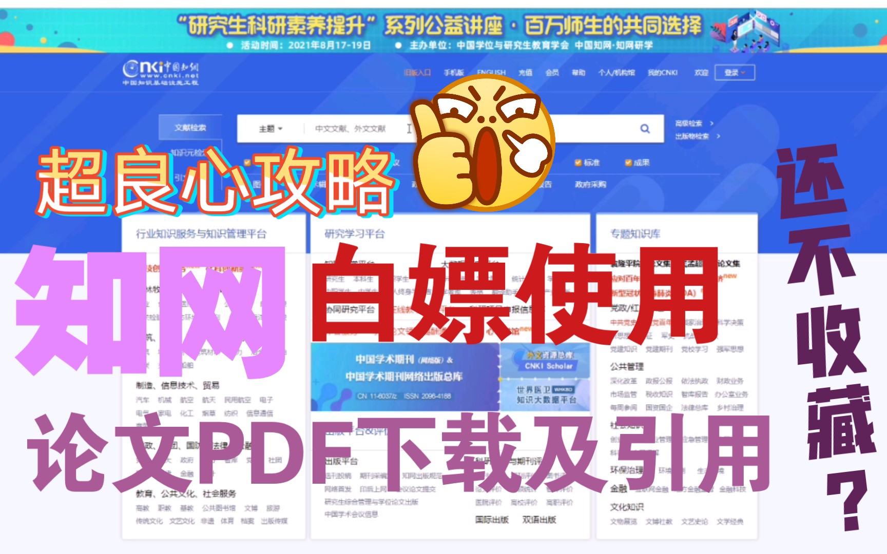 如何白嫖使用知网,及PDF下载与文献引用哔哩哔哩bilibili