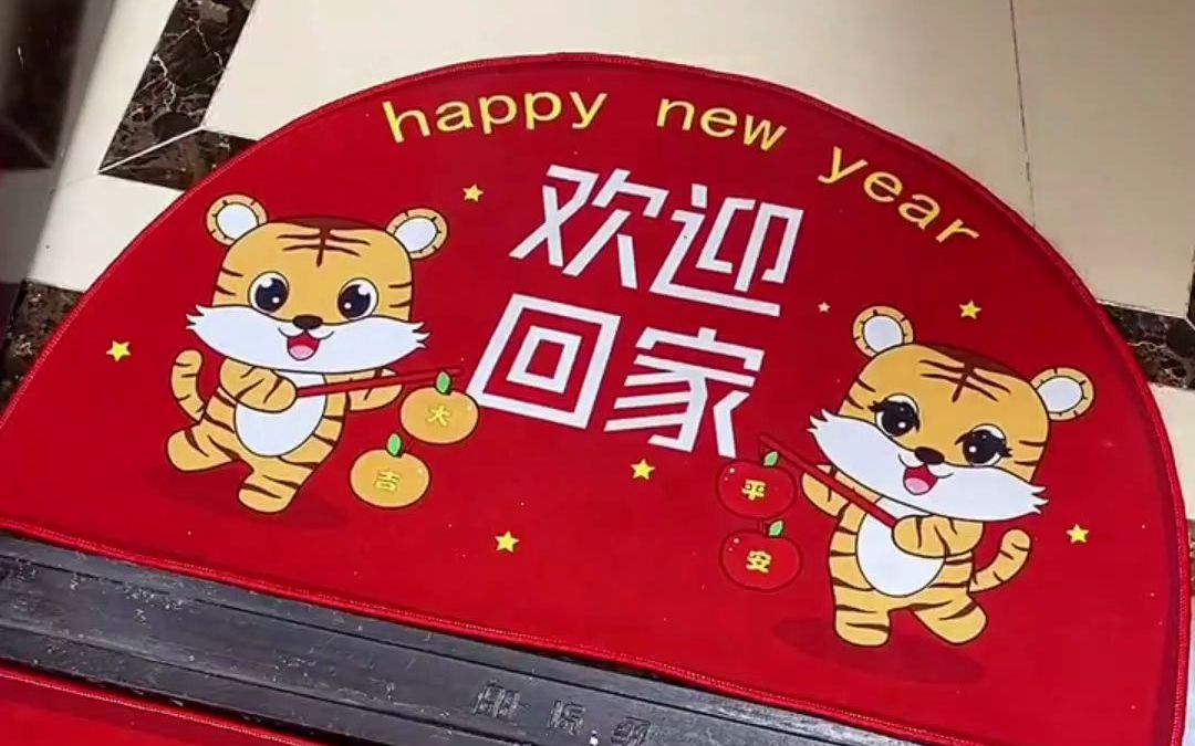 [图]新年到，福气到！入户的地垫换一个红红火火的吧！