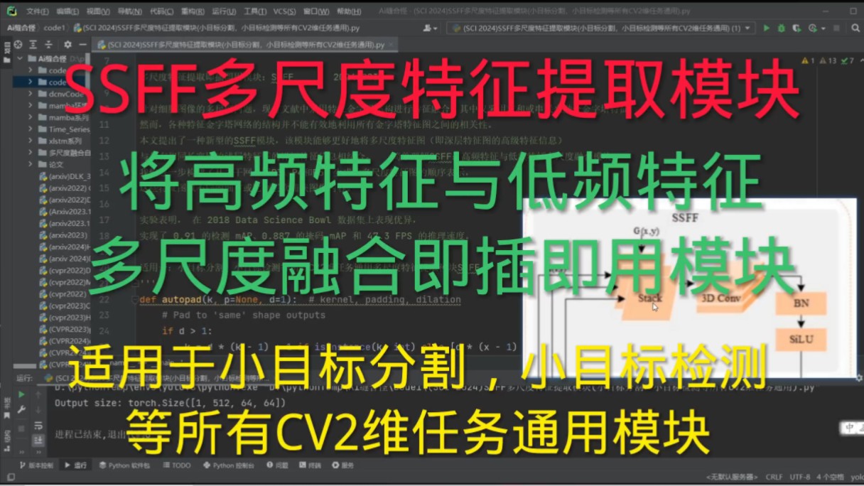 深度学习 | 多尺度特征提取模块 | SSFF多尺度特征提取模块,适用于医学图像分割,小目标检测等所有CV任务通用的高频与低频特征多尺度融合模块.哔哩...