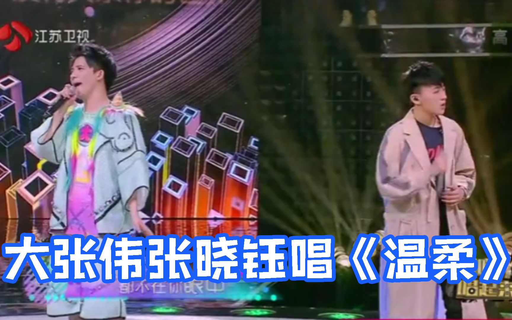 大张伟张晓钰合唱《温柔》,尽显嘻哈男儿柔情似水!