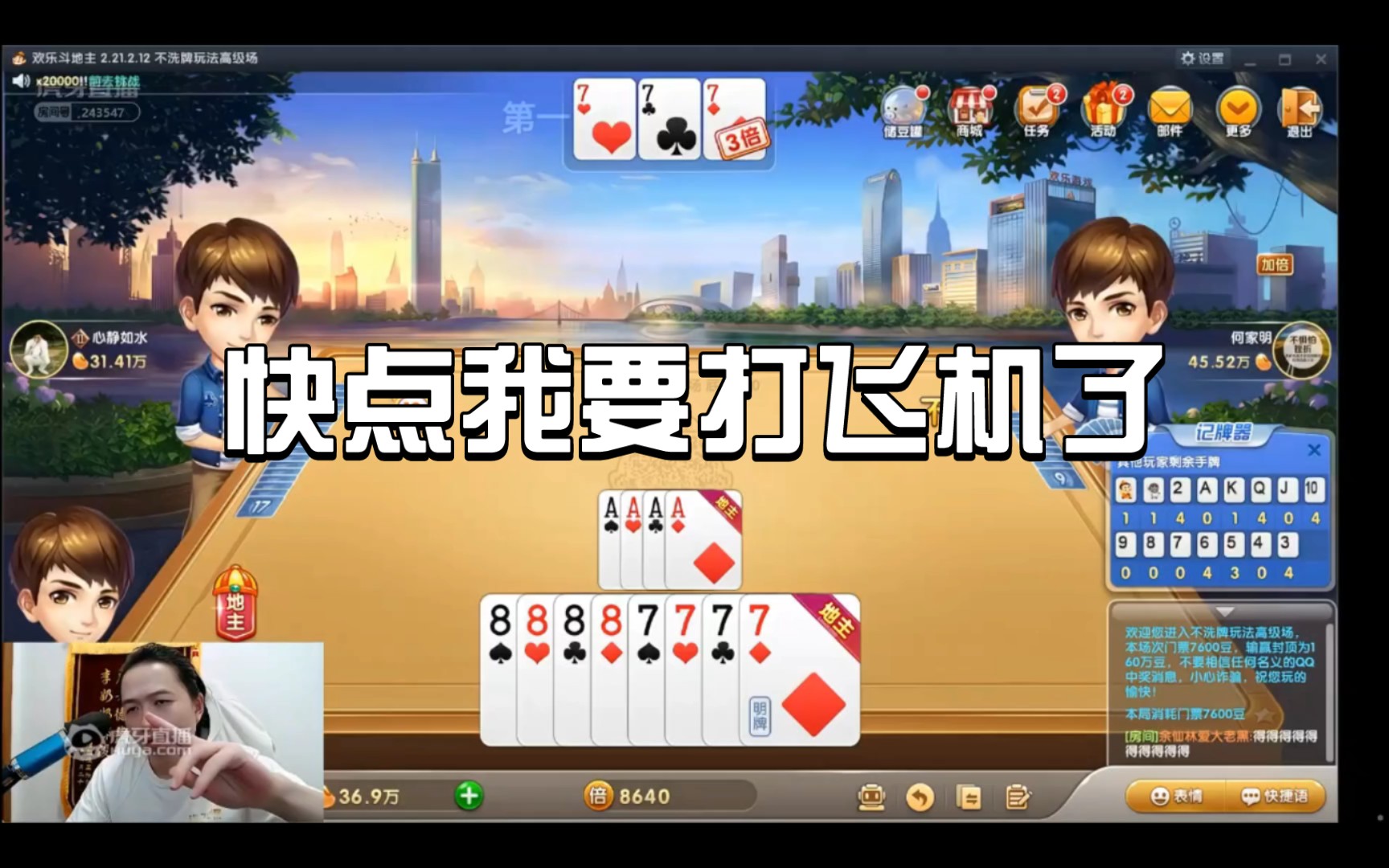 德华斗地主冥场面——快点我要打飞机了!_手机游戏热门视频