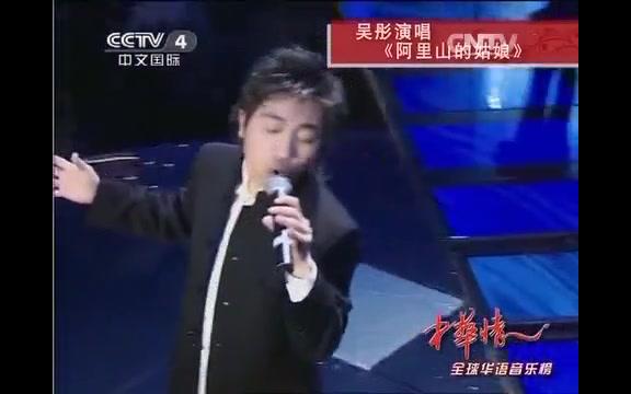 [图]【轮回乐队 吴彤时期】高山青 央视现场版