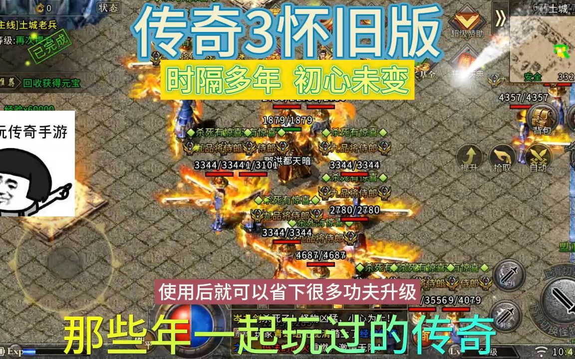 [图]传奇3怀旧版：重温经典，怀旧服，一切都是原来的样子