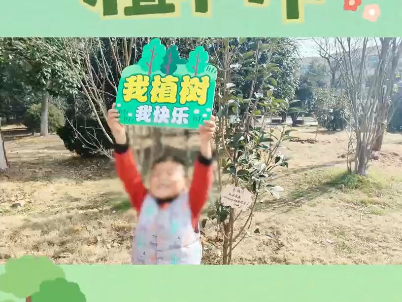 [图]【植树节】合肥天使儿童医院植树添新绿，我与小树共成长