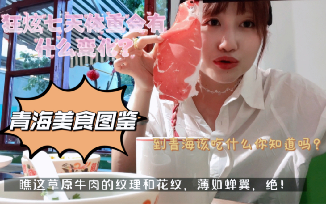 青海美食名片合集|回到故乡好吃好喝每一天哔哩哔哩bilibili