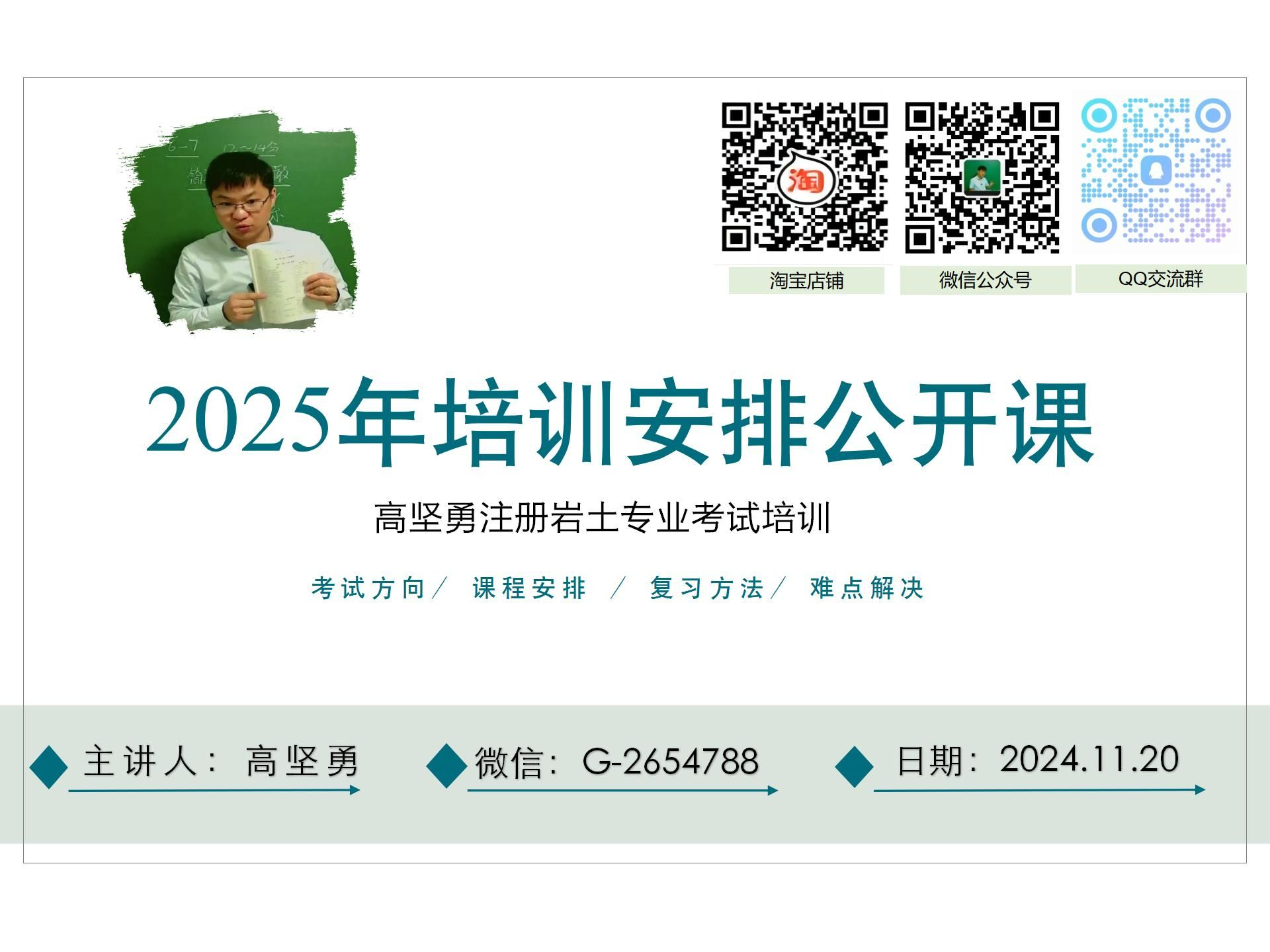 [图]2025开课安排公开课