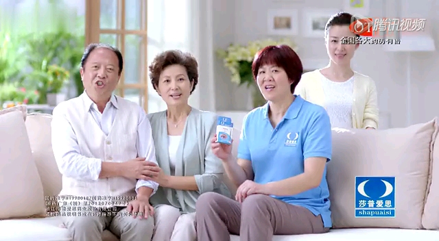 郎平莎普爱思广告