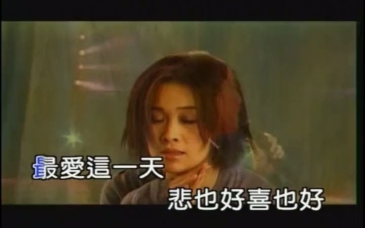 那英 - 最爱这一天 KTV版 标清MV