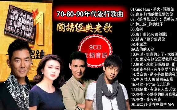 【歌曲串烧】經典歌曲 70,80,90年代经典老歌尽在 经典老歌500首