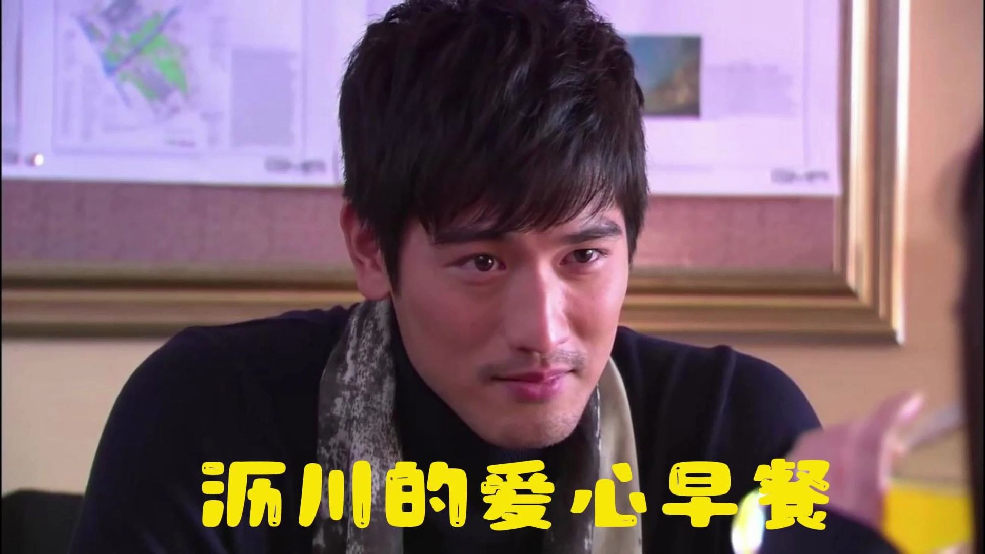 73-①爱人 早餐 休息 |遇见王沥川