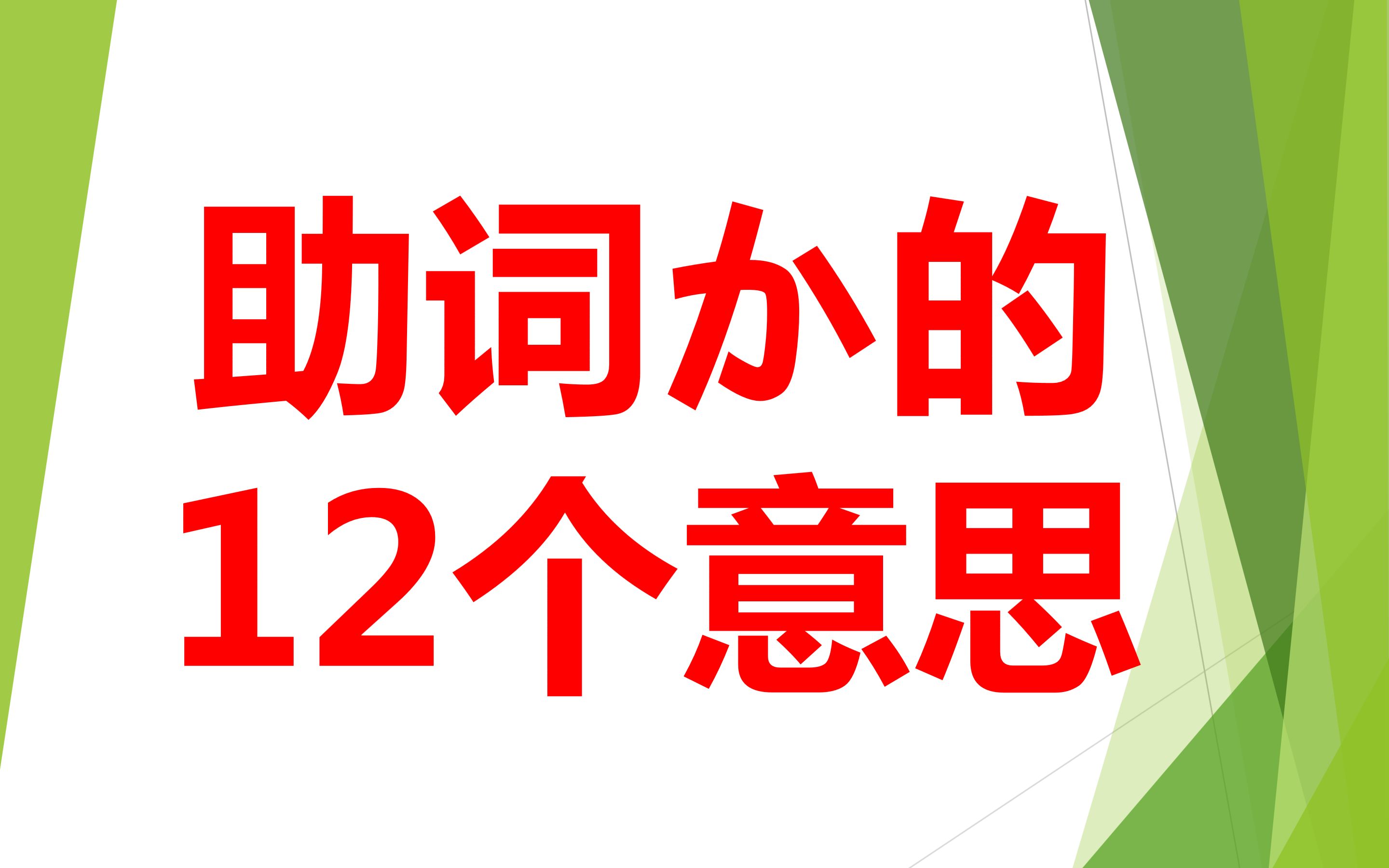 か的12个意思哔哩哔哩bilibili