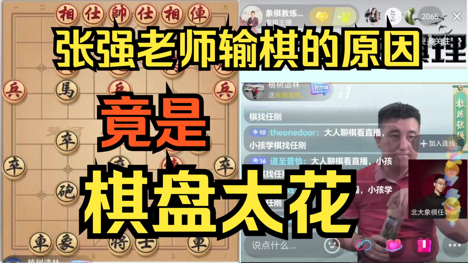 张强:哟,超时了,今天的棋盘有点花~ 金牌教练,特级大师
