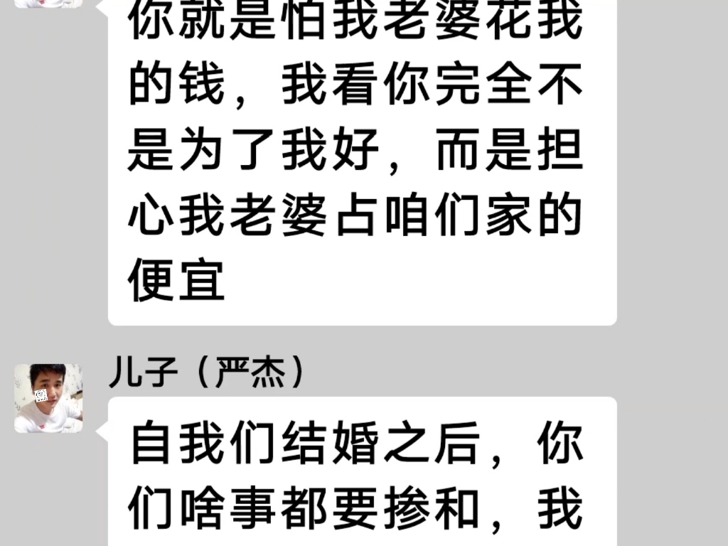 婆婆对儿子儿媳实行AA制,最终自己自食其果#聊天记录哔哩哔哩bilibili