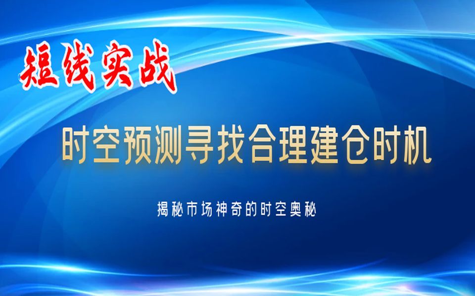 [图]短线交易实战：江恩时间与空间预测共振预测技巧