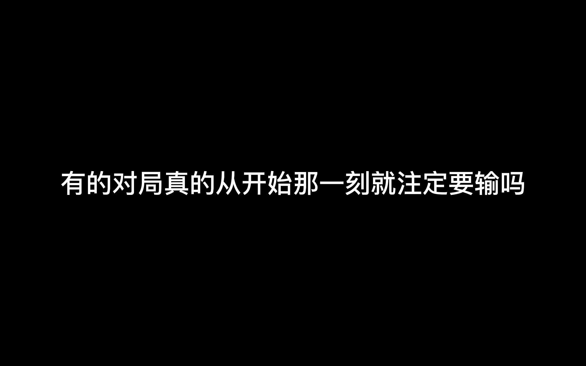 【神罚】2200分对抗路匹配1900分打野,我不会去指责一个在1900分努力上分的打野玩的有多不好,但是这个匹配机制真的应该优化一下了哔哩哔哩bilibili...