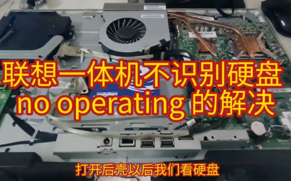 联想一体机不识别硬盘 no operating system found 的解决哔哩哔哩bilibili