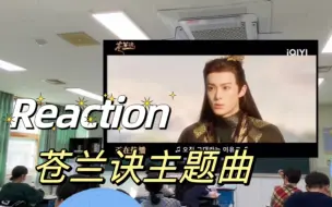 Скачать видео: 韩国外高日常 | 上课发零食“叫醒”服务 | 苍兰诀主题曲reaction