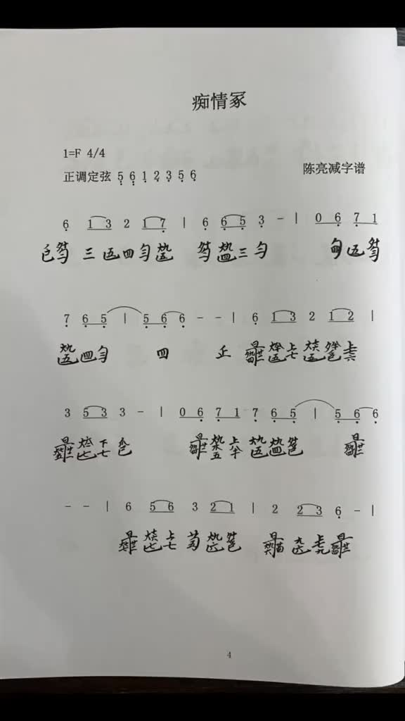 古琴 古琴谱 痴情冢 点赞收藏啊 有需要现代曲谱的私信哈哔哩哔哩bilibili