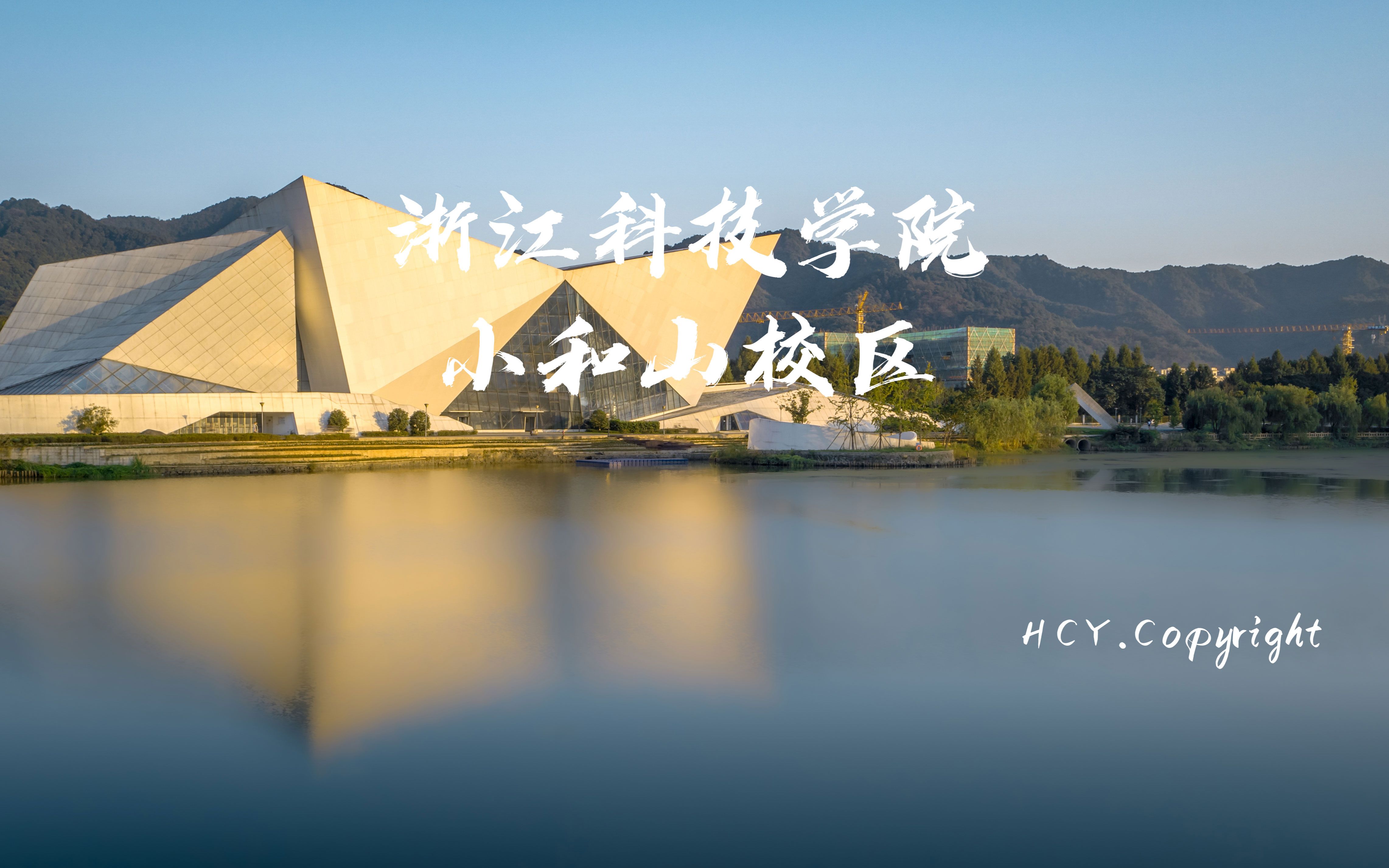 浙江科技学院 校门图片